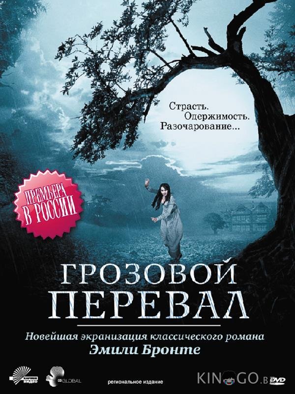 Грозовой перевал Грозовой перевал 1 2