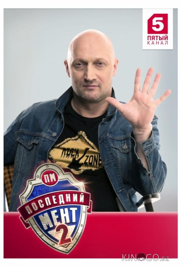 Последний мент Последний мент 3 52