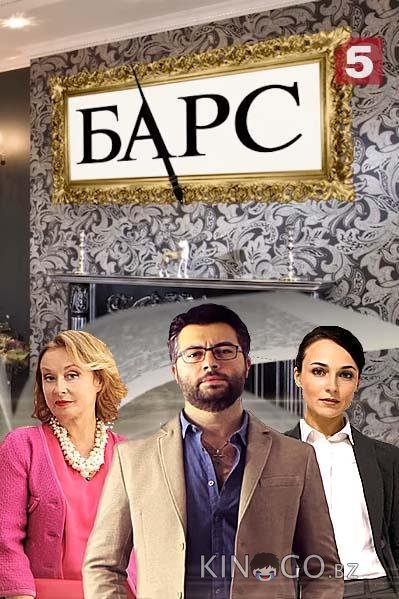 Барс Барс 1 34