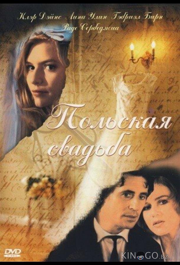 Польская свадьба Польская свадьба
