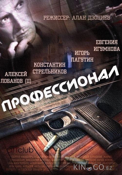 Профессионал Профессионал 1 16