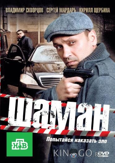 Шаман Шаман 3 32