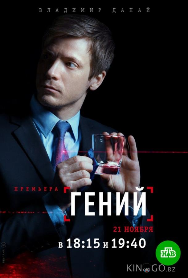 Гений Гений 1 16