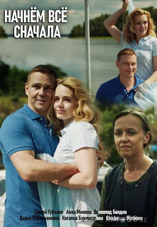 Начнем все сначала Начнем все сначала 1 2