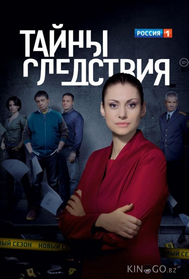 Тайны следствия Тайны следствия 24 16