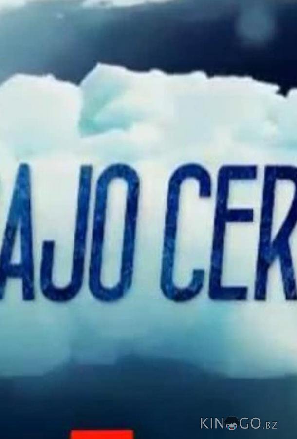 Ниже нуля Ниже нуля