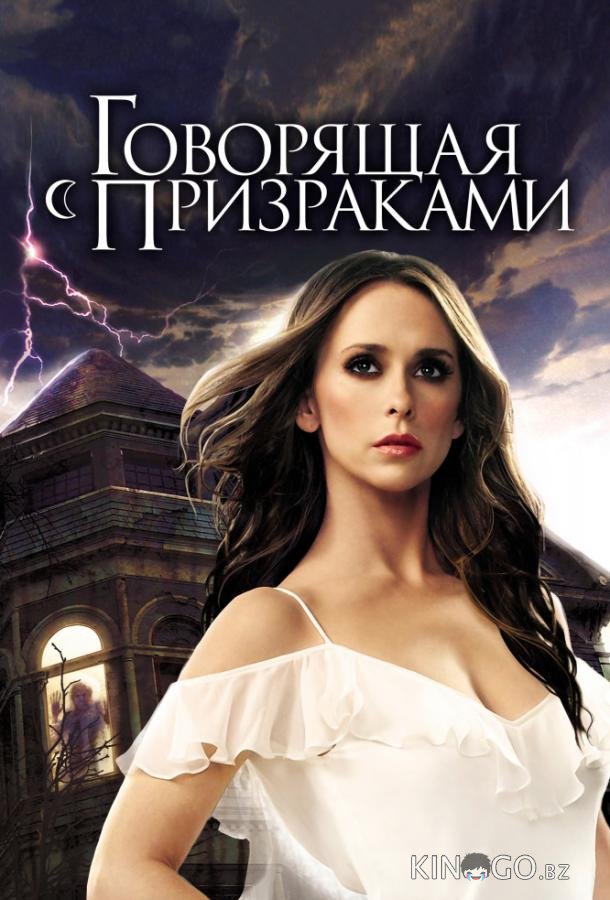 Говорящая с призраками Говорящая с призраками 5 22