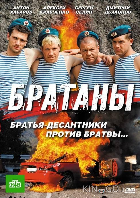 Братаны Братаны 4 33