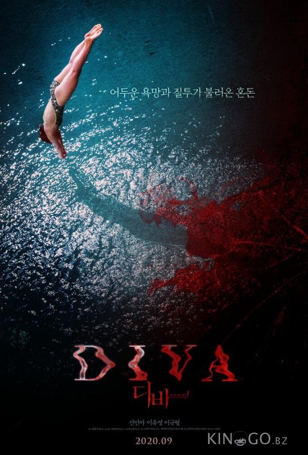 Дива Дива
