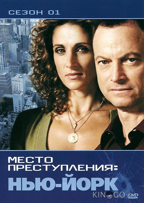 CSI: Место преступления Нью-Йорк CSI: Место преступления Нью-Йорк 9 17