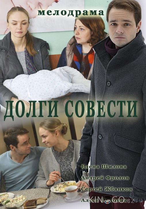 Долги совести Долги совести 1 4