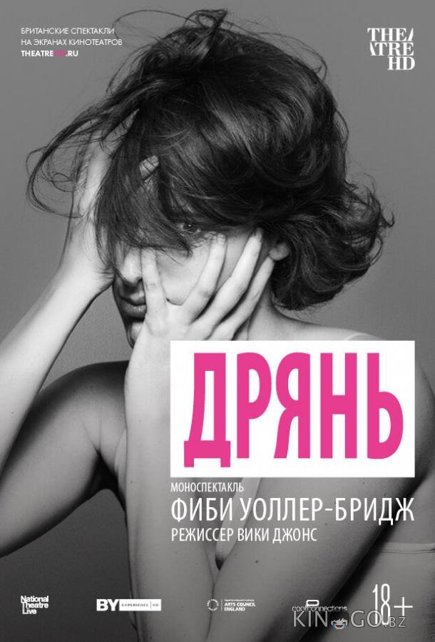 Дрянь Дрянь