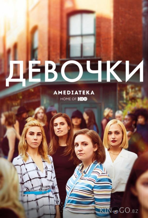 Девчонки Девчонки 6 10