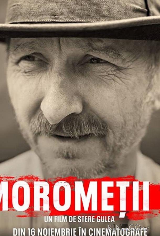 Семья Моромете: На краю вечности Семья Моромете: На краю вечности