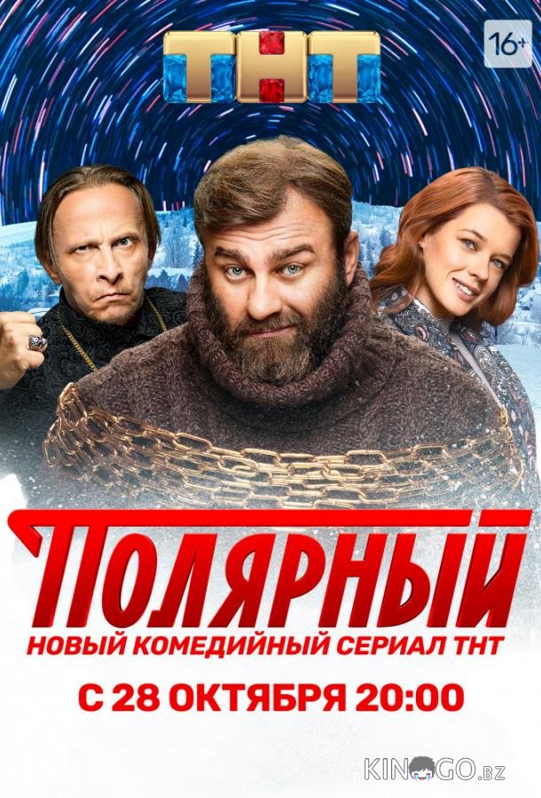 Полярный Полярный 4 17