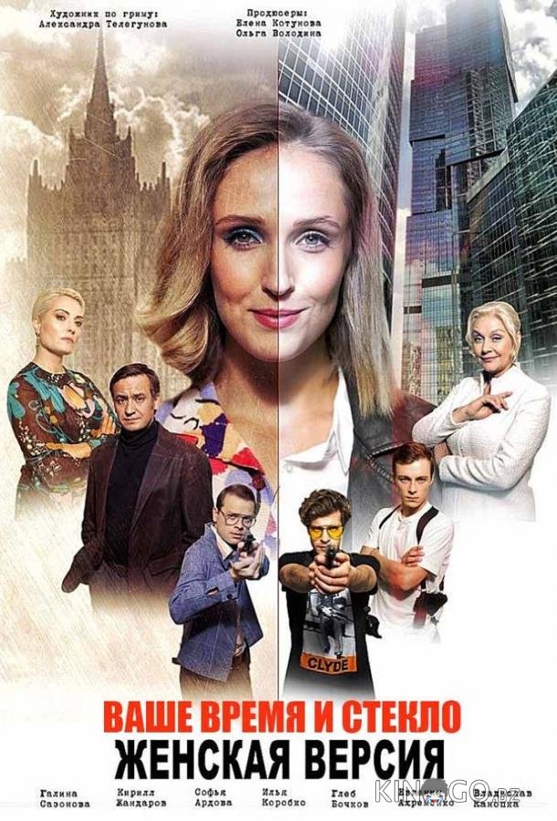 Женская версия. Ваше время и стекло Женская версия. Ваше время и стекло 11 4