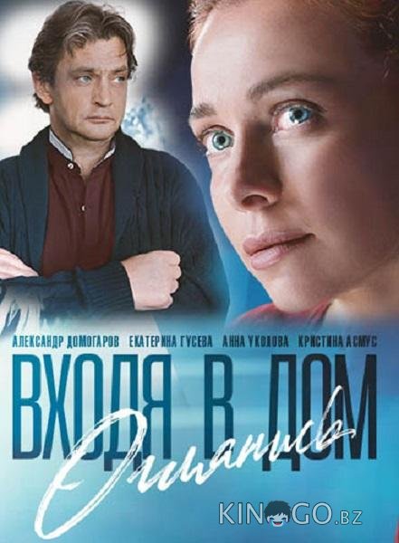 Входя в дом, оглянись Входя в дом, оглянись 1 8