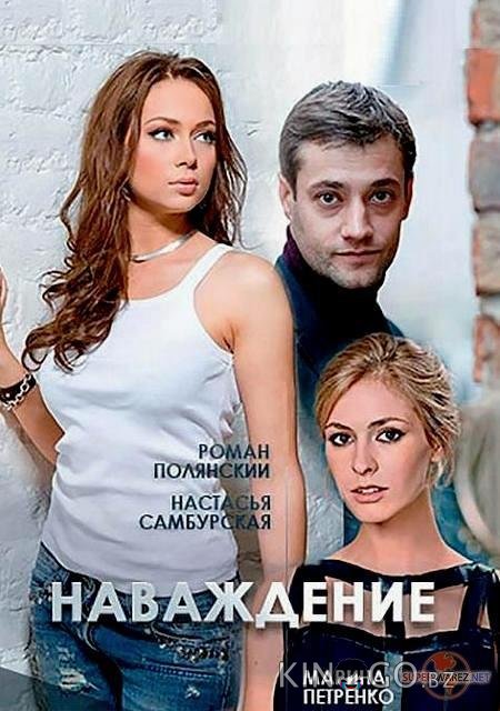 Наваждение Наваждение 1 4