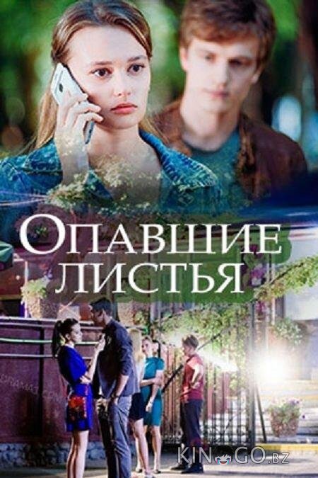 Опавшие листья Опавшие листья 1 2