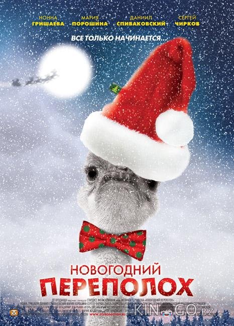 Новогодний переполох Новогодний переполох 1 4
