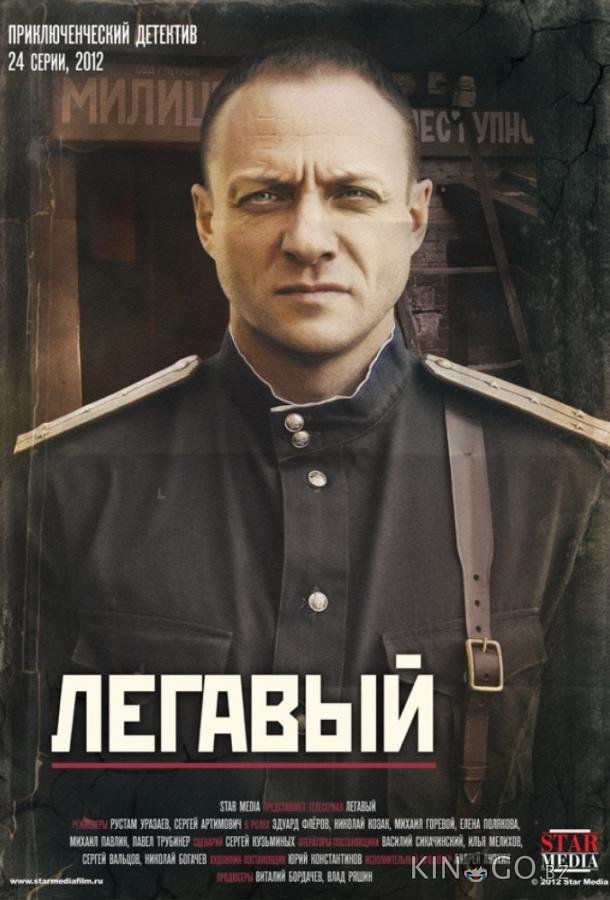 Легавый Легавый 2 33