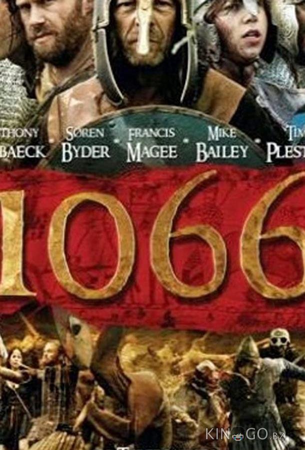 1066 (ТВ) 1066 (ТВ)