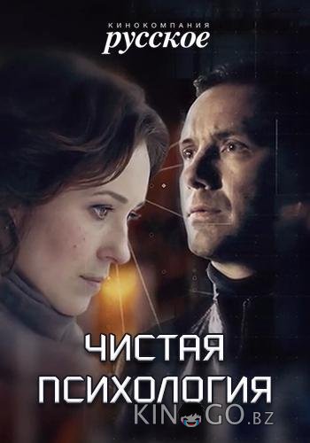 Чистая психология Чистая психология 1 2