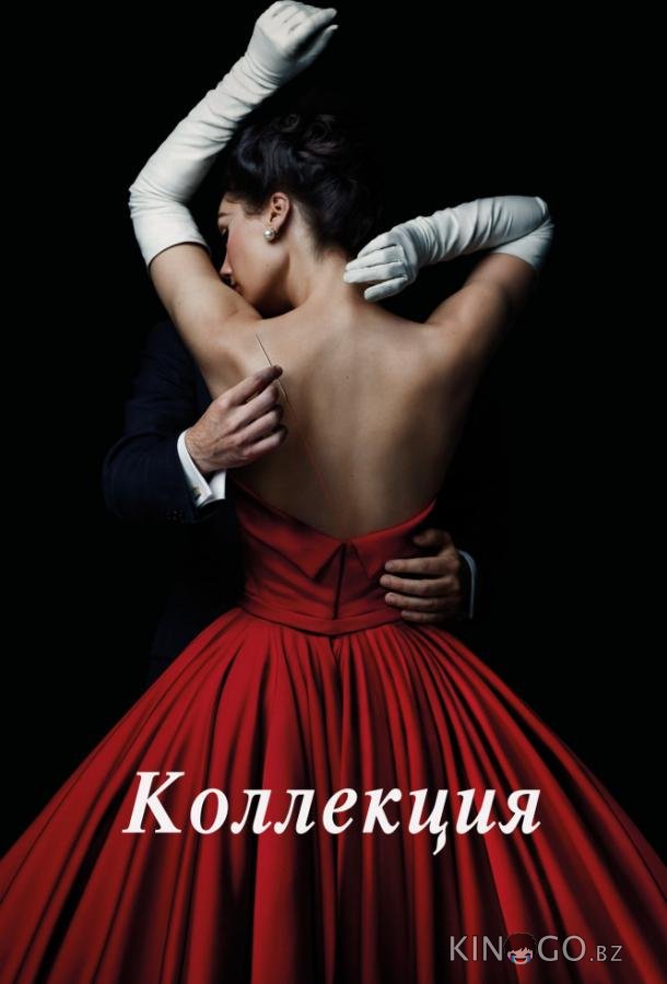 Коллекция Коллекция 1 4