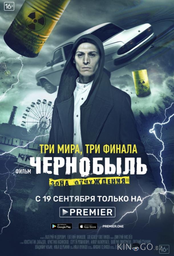 Чернобыль: Зона отчуждения. Финал Чернобыль: Зона отчуждения. Финал 1 4