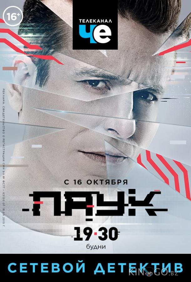 Паук Паук 1 52