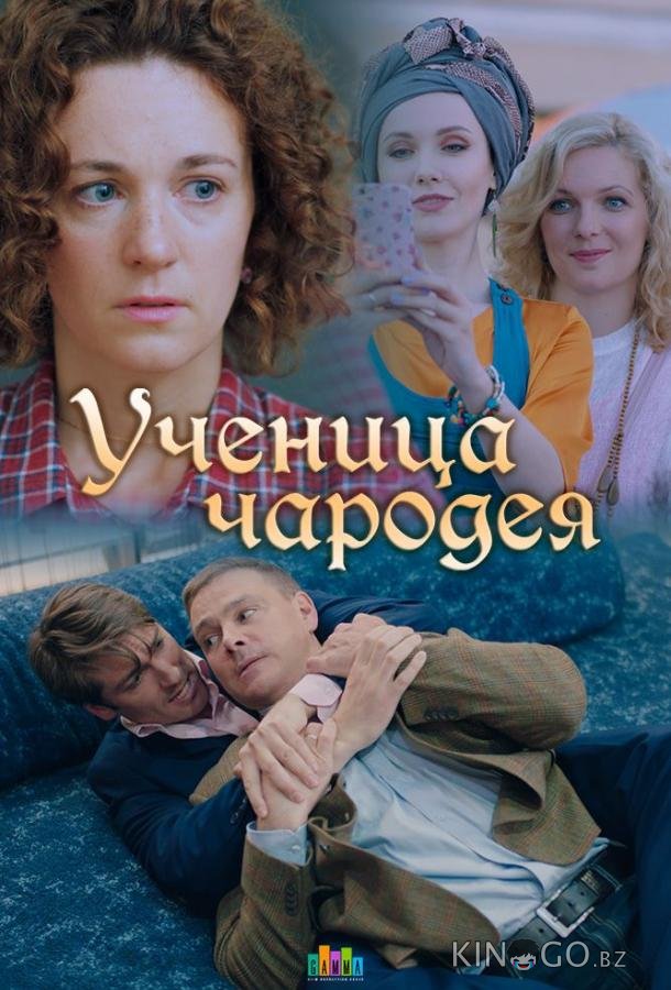 Ученица чародея Ученица чародея 1 2