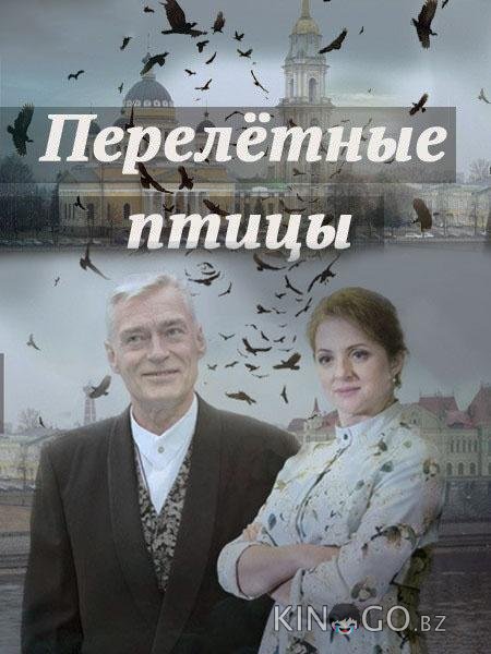 Перелётные птицы Перелётные птицы 1 4