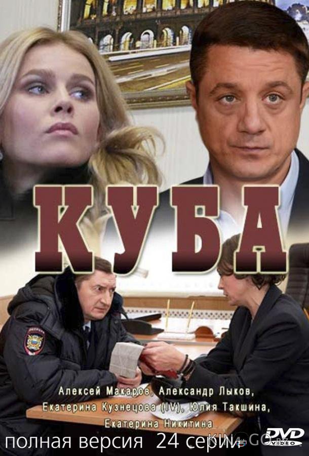 Куба Куба 2 20