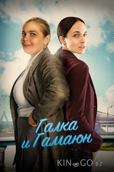 Галка и Гамаюн Галка и Гамаюн 1 8