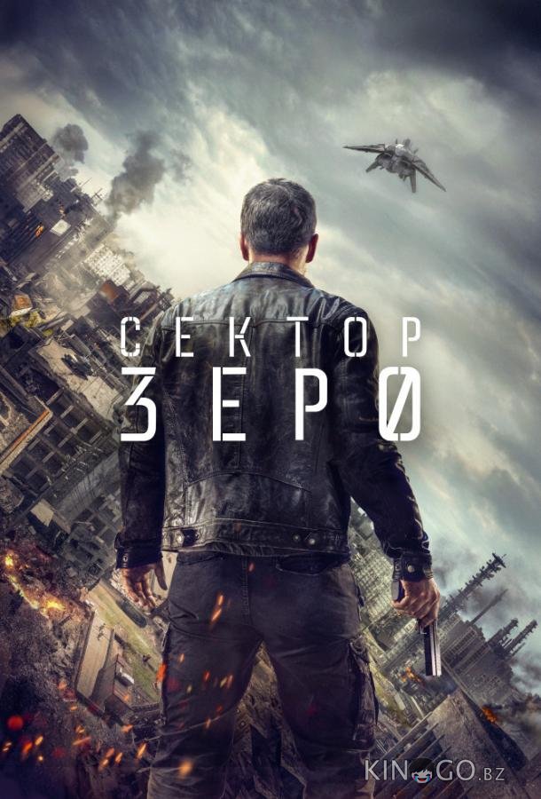 Сектор Зеро. Полиция будущего Сектор Зеро. Полиция будущего 1 8