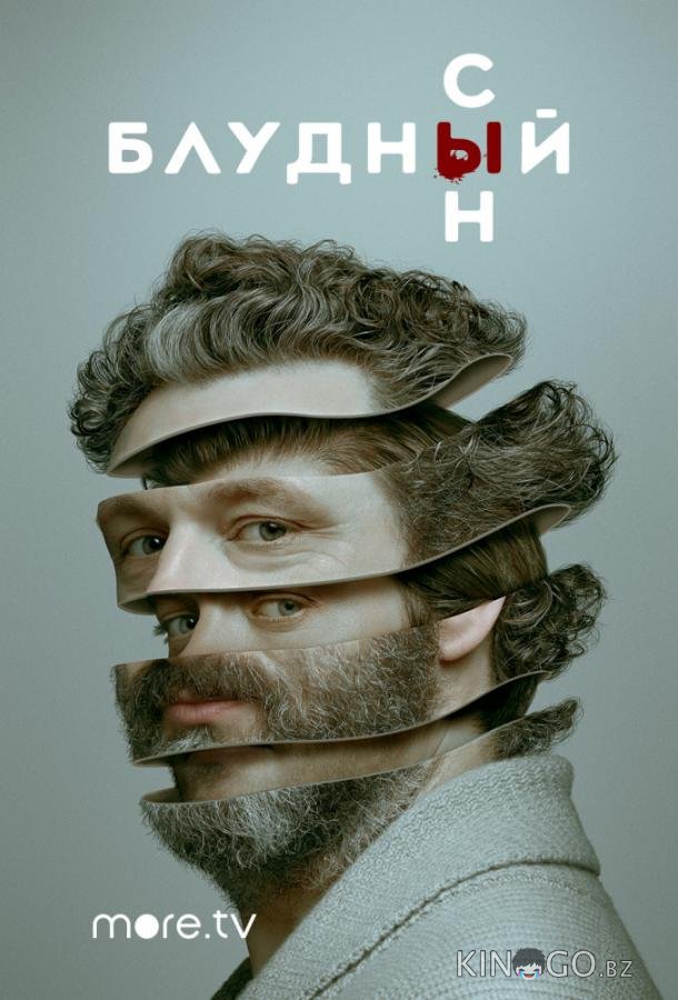 Блудный сын Блудный сын 2 13