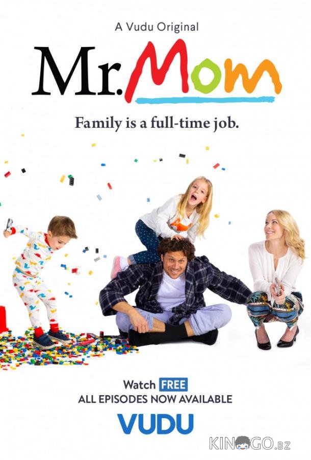 Мистер Мамочка Мистер Мамочка 1 11