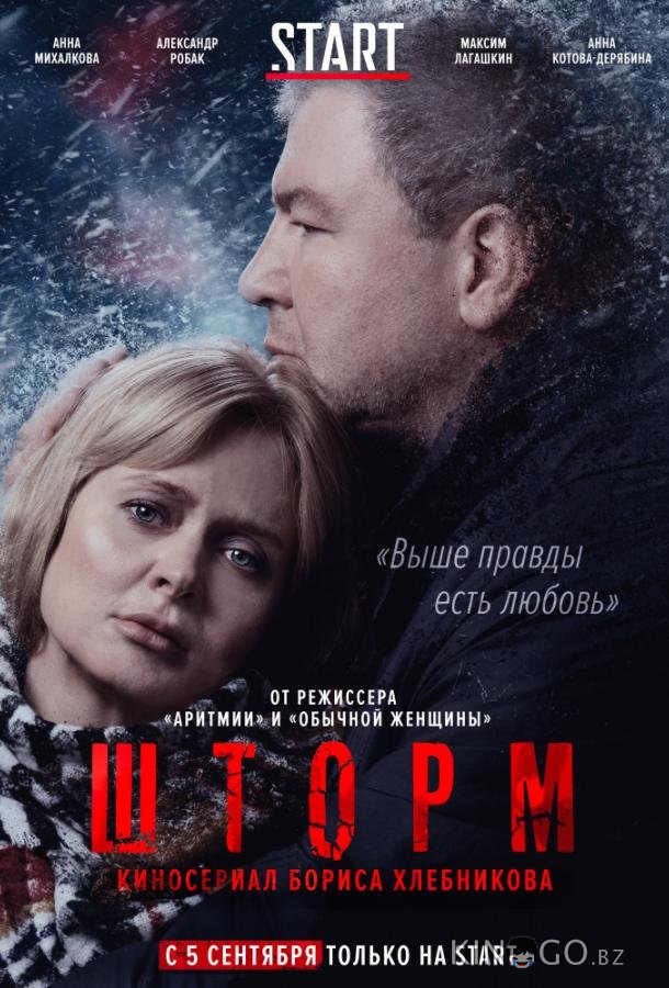 Шторм Шторм 1 8