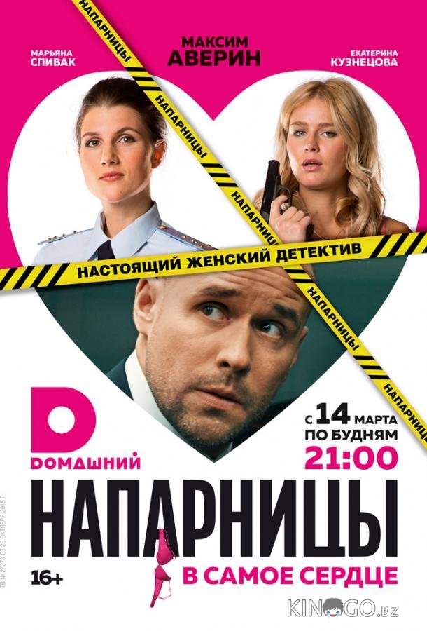 Напарницы Напарницы 1 20