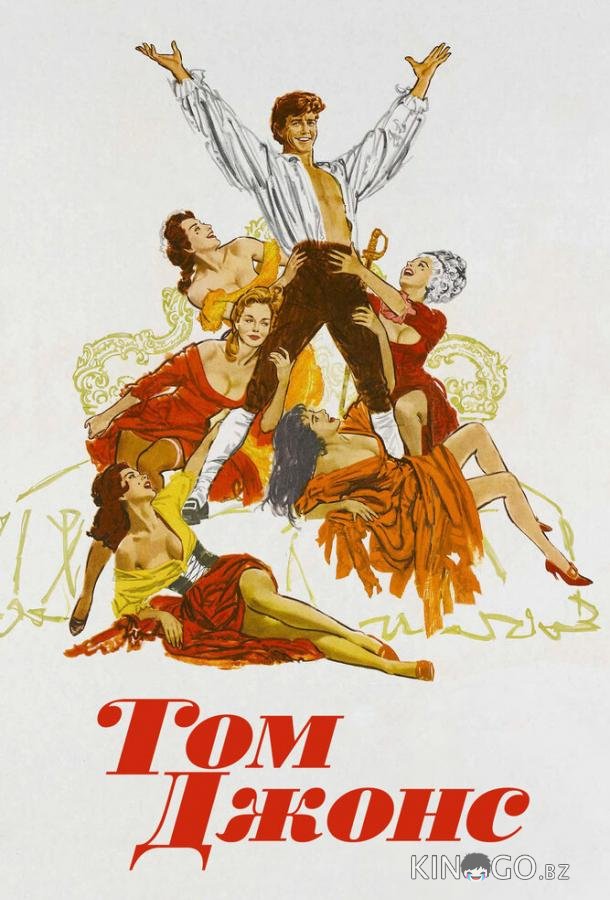 Том Джонс Том Джонс