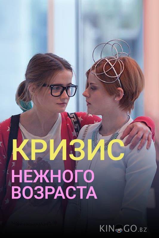Кризис нежного возраста Кризис нежного возраста 1 8