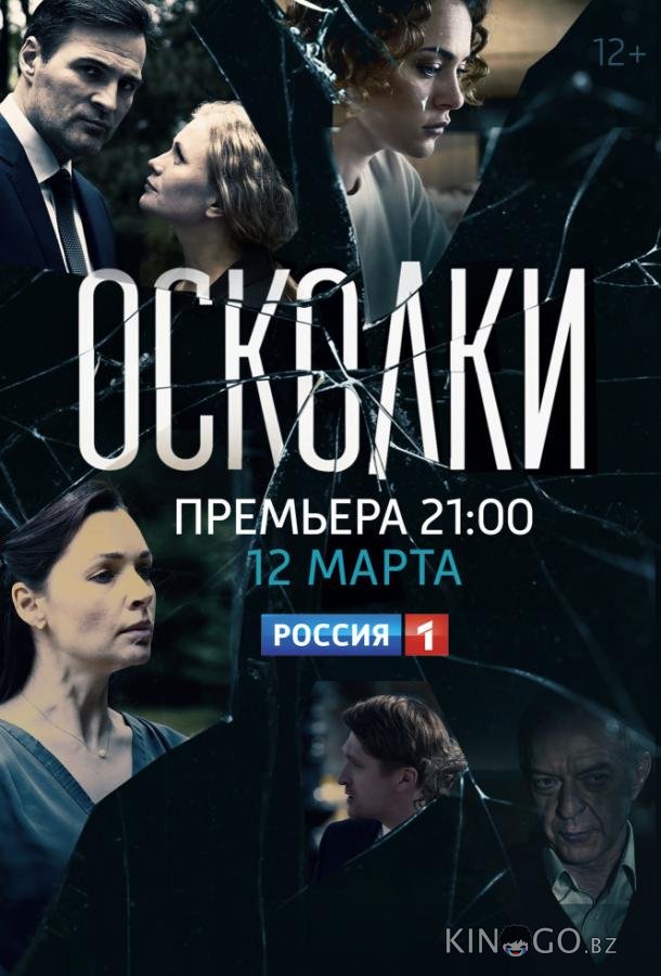 Осколки Осколки 2 16
