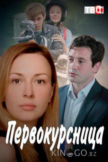 Первокурсница Первокурсница 1 4