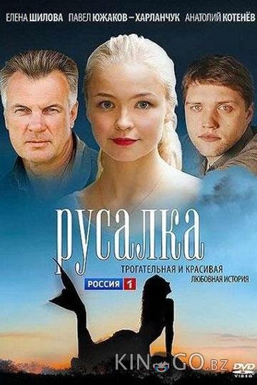 Русалка Русалка 1 4