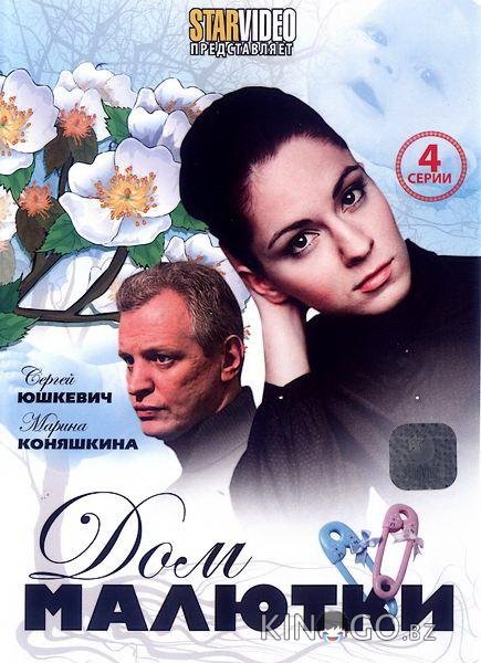 Дом малютки Дом малютки 1 4