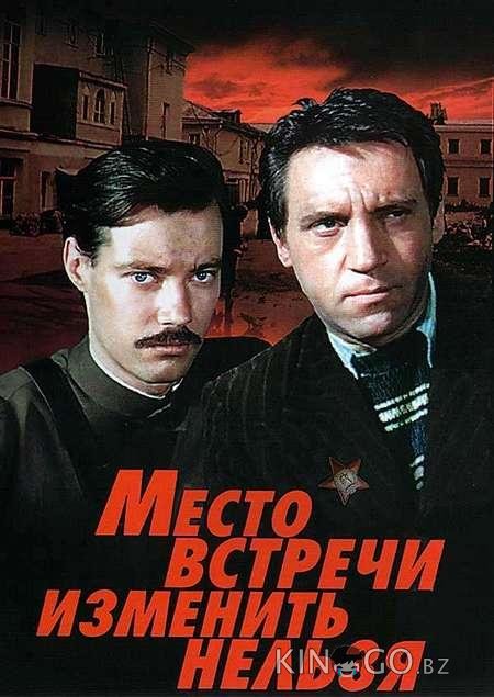 Место встречи изменить нельзя Место встречи изменить нельзя 1 5