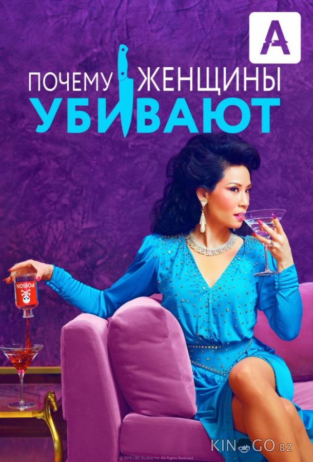 Почему женщины убивают Почему женщины убивают 2 10