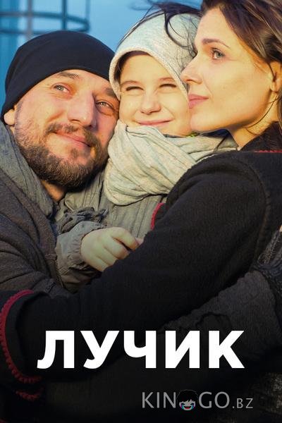 Лучик Лучик 1 4