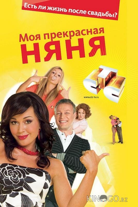 Моя Прекрасная Няня Моя Прекрасная Няня 7 40