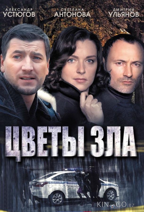 Цветы зла Цветы зла 1 4